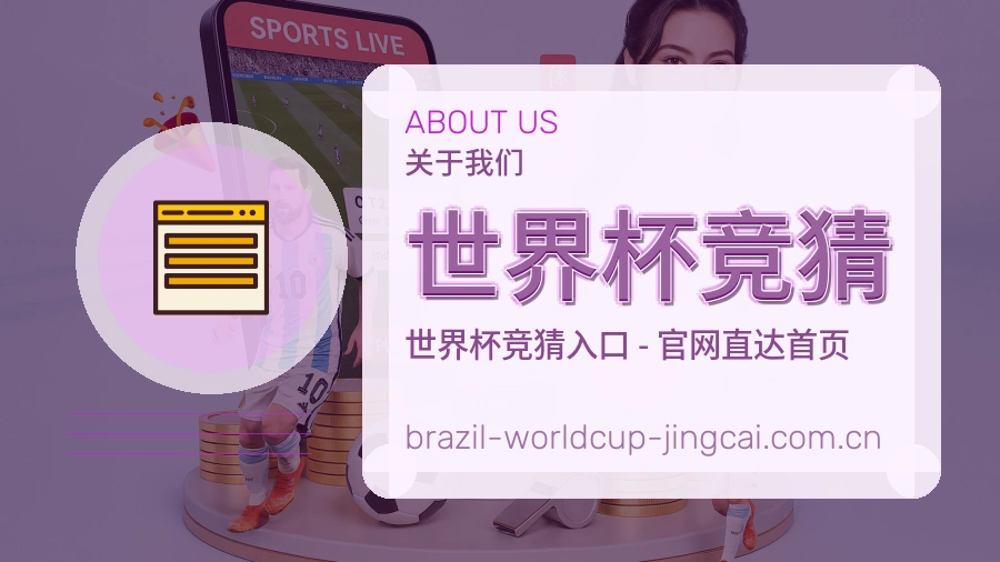 关于体育竞猜服务说明